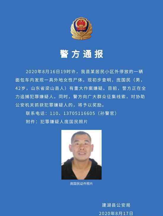 面包车内发现女尸 究竟长得是怎么样