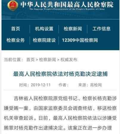 最高检对杨克勤决定逮捕 具体案件情况是什么
