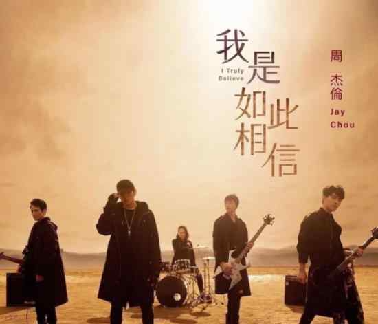 周杰伦新歌上线  新歌叫什么什么时间上线