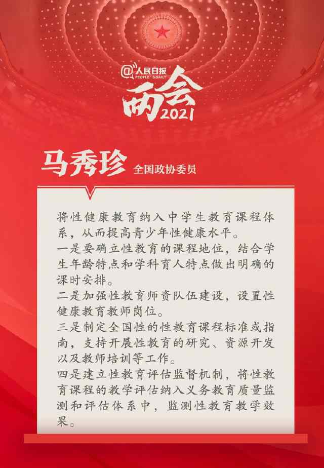 政协委员建议明确中学性教育课时安排 网友：应该普及 避免谈性色变