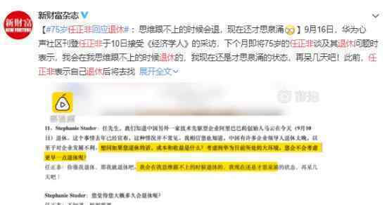 华为任正非退休是怎么回事?任正非回应退休