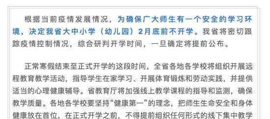 浙江大中小学幼儿园2月底前不开学 具体通知内容是