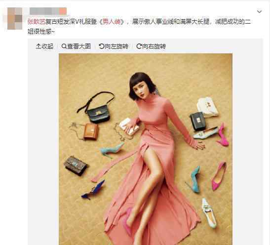 张歆艺上男人装封面了?张歆艺减肥成功了?