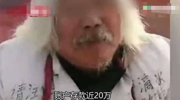 河南一乞讨者拥有4间房20万存款 真实身份曝光