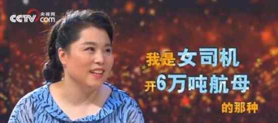 中国航母女司机是谁她做了什么