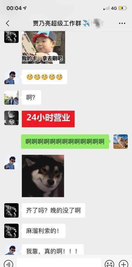 贾乃亮帮员工清空购物车 这霸道总裁既视感是怎么回事