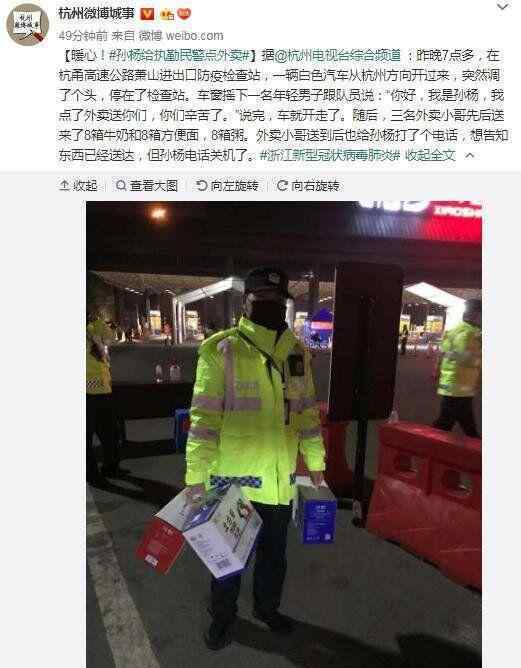 孙杨给杭州防疫站民警点外卖 具体是什么情况