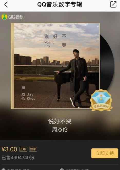 周杰伦新歌销量破千万 《说好不哭》为什么这么火爆?