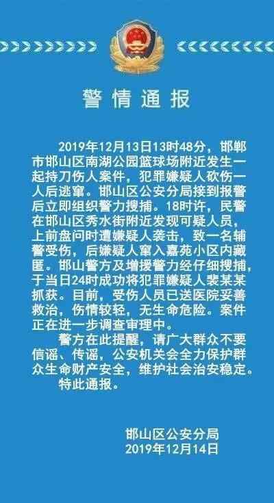 河北邯郸持刀伤人  警情通报事件详情是什么
