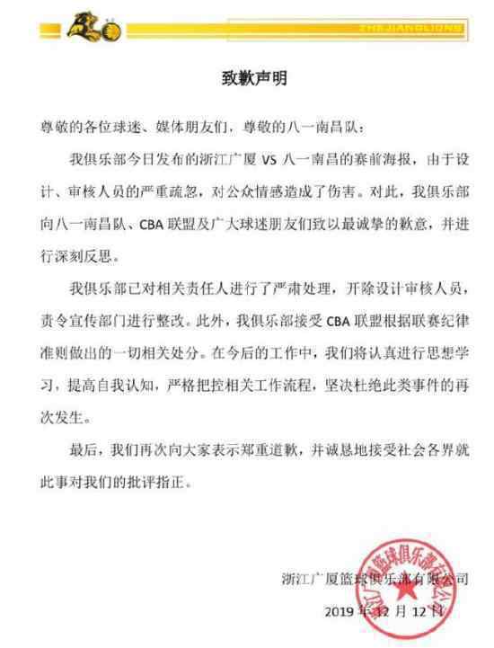 广厦男篮被罚100万为什么球迷：罚的太轻了