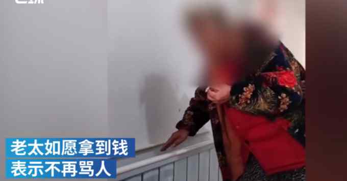 “因取暖器费电辱骂志愿者”的老太拿到钱了 表示不再骂人