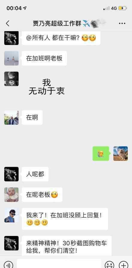 贾乃亮帮员工清空购物车 这霸道总裁既视感是怎么回事