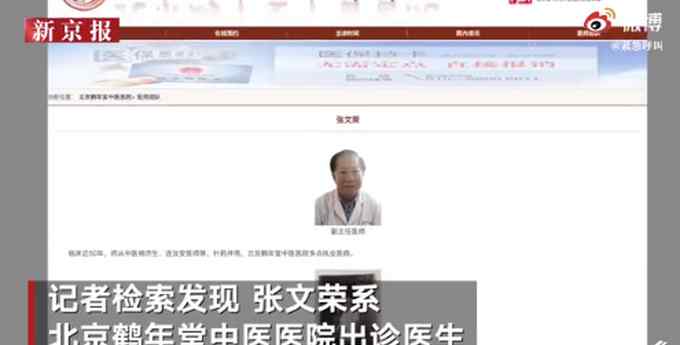 “神医”张文荣被免职 曾宣称从曾祖父开始几代人专治多种疾病