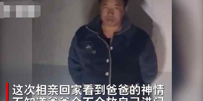 女儿第50次相亲失败 刚回家就收到爸爸的“死亡凝视”