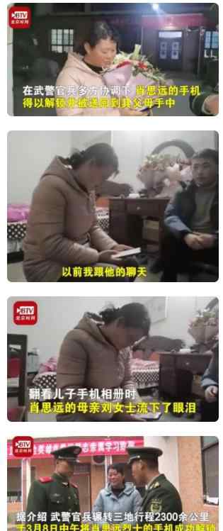 戍边烈士手机解锁 泪目 登上网络热搜了！