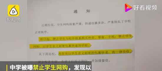 山西中学禁止网购 什么学校为什么不让学生网购
