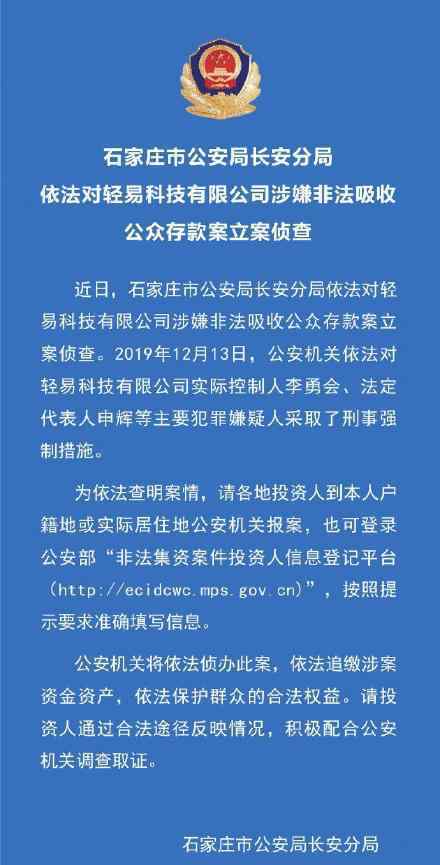 河北宣布将全部取缔P2P网贷业务 官方公告内容