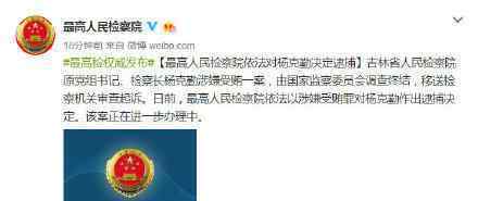 最高检对杨克勤决定逮捕 杨克勤做了什么被逮捕