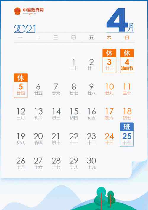 今年五一连放5天假 2021年最新放假安排时间表 具体是啥情况?