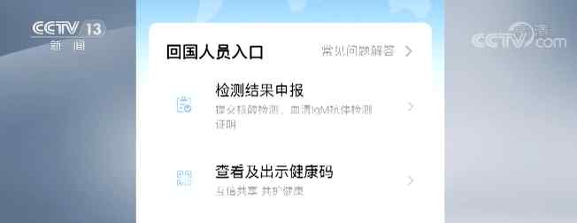 中国版“国际旅行健康证明”正式上线 身份认证自动获得检测结果 具体是啥情况?