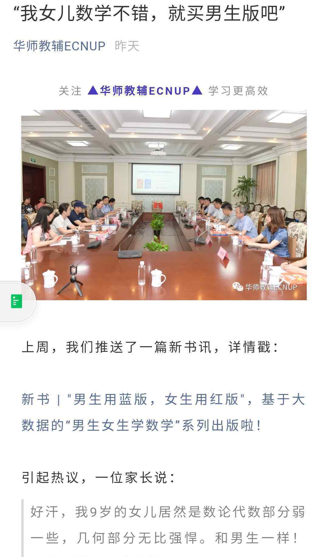 华东师大出版社数学教辅推男女版怎么情况 为什么会这样做