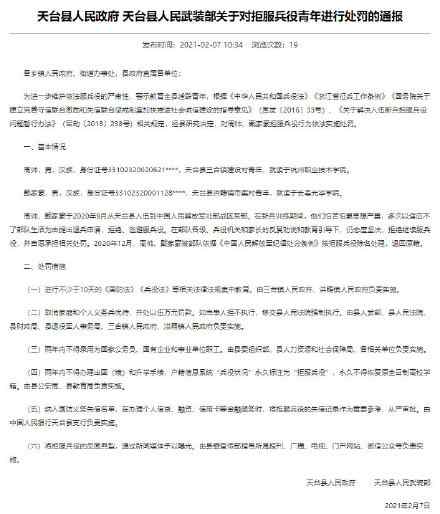 浙江两名高校学生拒服兵役被处罚：永久不得恢复原学籍