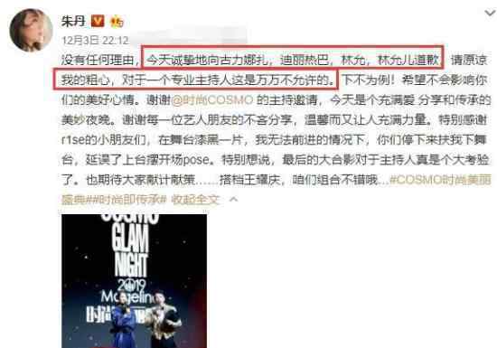 朱丹叫错陈立农 朱丹有多少翻车事故什么原因