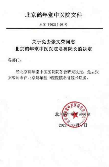 “神医宇宙”成员张文荣被免职！曾称“违背祖训”献出祖传药方