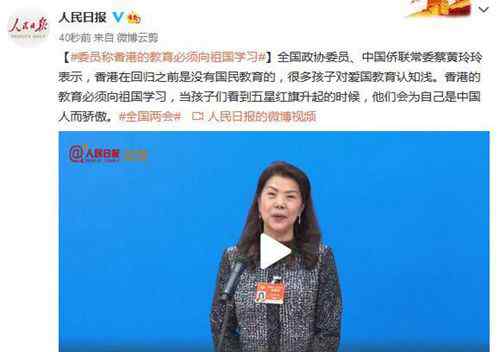 委员称香港的教育必须向祖国学习 事件详情始末介绍！
