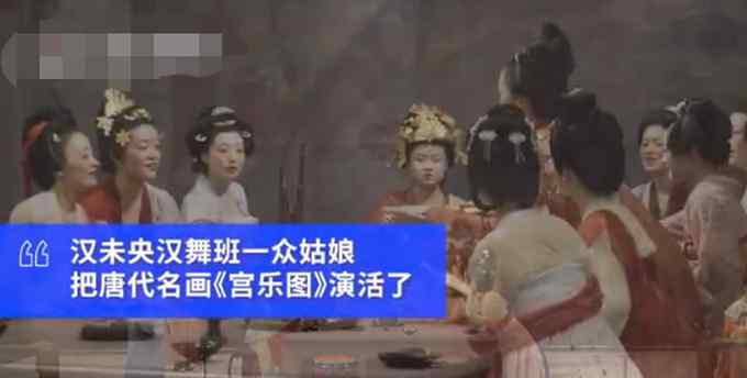 梦回大唐！真人版唐代名画宫乐图在上海演出 观众可享沉浸式体验
