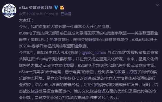 eStar进军LPL什么情况?PDD站队成功拿下LPL名额?