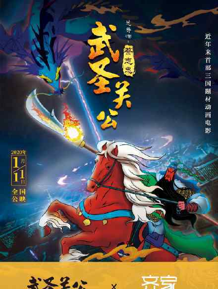 武圣关公回归定档 武圣关公什么时候上映剧情介绍