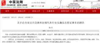 沈阳实名登记乘车 进一步加强城市运输在途监管