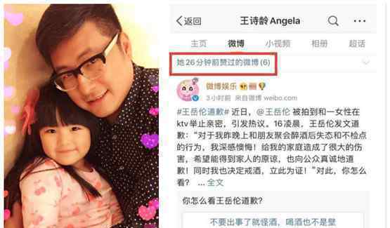 王诗龄点赞王岳伦道歉投票 究竟发生了什么
