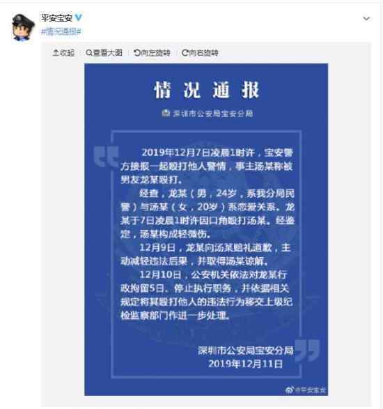 殴打女友男子为宝安分局民警 是真是假如何处置