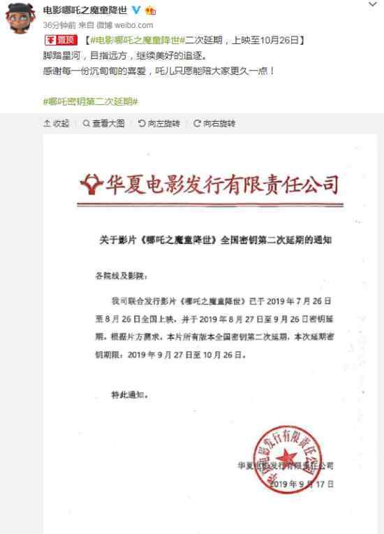 哪吒密钥第二次延期 延期原因是什么密钥是啥