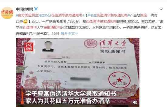 官方回应男生伪造清华录取通知书 究竟发生了什么