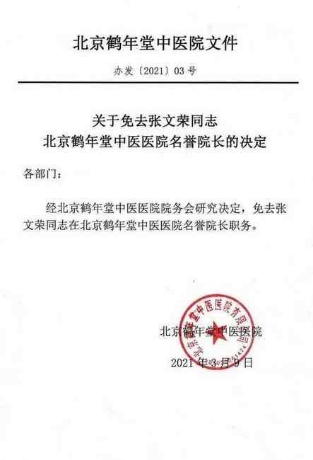 “神医”被免职！曾称违背祖训公布秘方……