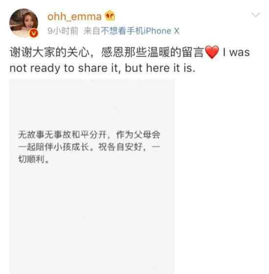 emma离婚是怎么回事?知名美妆博主emma离婚文章配图
