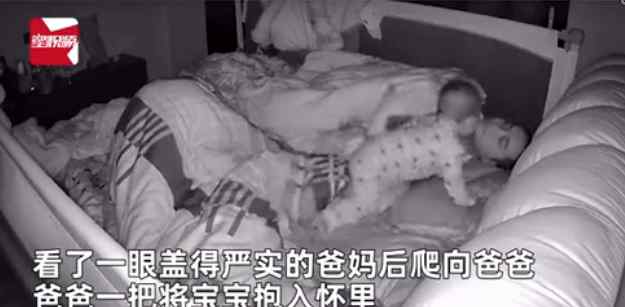 宝宝踢被子半夜被冻醒 看爸妈裹得严实满脸疑问 两人反应惊人