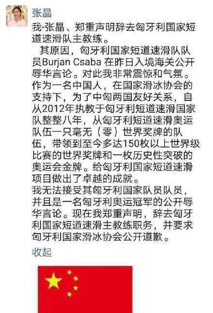 匈牙利辱华运动员发道歉信 道歉信的内容是什么