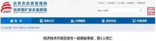 北京工地高坠事故已致1人死亡 相关人员如何避免危险