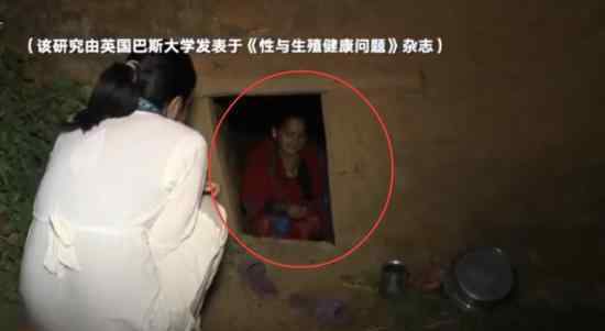 尼泊尔女孩生理期被隔离 这是为什么具体情况
