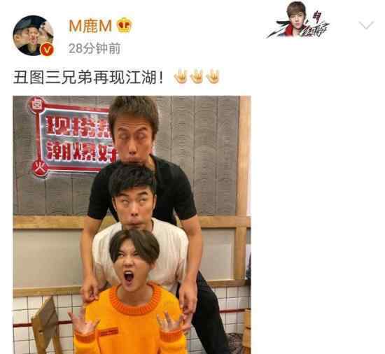 鹿晗陈赫邓超 丑图三兄弟是什么意思鹿晗陈赫邓超什么关系