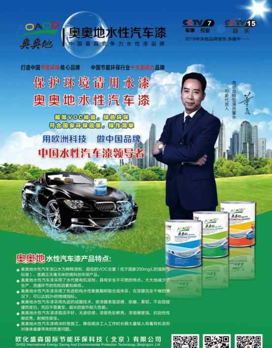 奥奥地水性汽车漆引领喷涂行业打赢蓝天保卫战