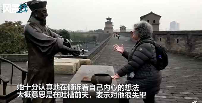 外国女游客对着平遥古城一铜像吐槽前夫 网友调侃：听不懂外语啊
