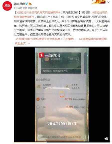 货拉拉非会员司机每天只能接两单 会员价格最高1099元 具体是啥情况?