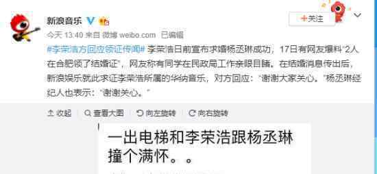 李荣浩杨丞琳领证了吗?李荣浩方回应领证传闻