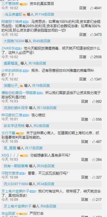 为赚暴利投放猪瘟病毒 这是怎么回事具体情况