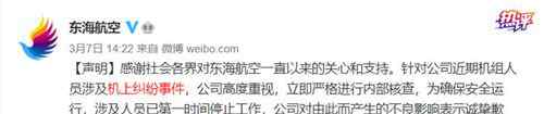央视评机长与乘务长飞行途中互殴：敬畏生命岂容儿戏！ 目前是什么情况？